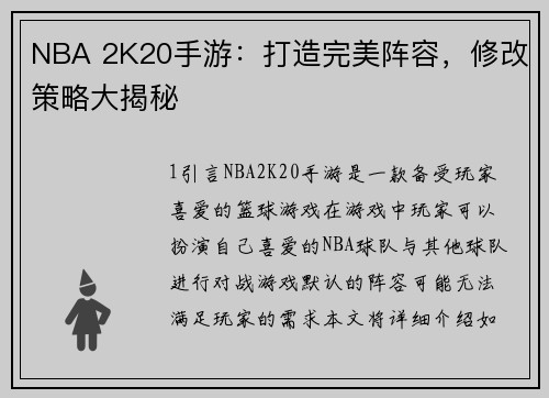 NBA 2K20手游：打造完美阵容，修改策略大揭秘