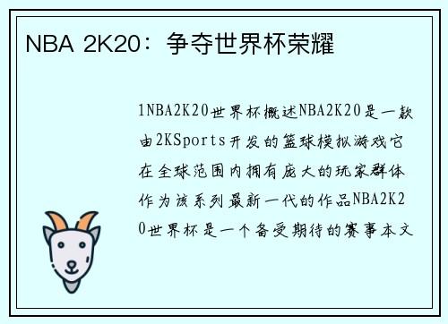 NBA 2K20：争夺世界杯荣耀