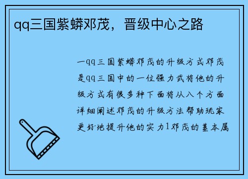 qq三国紫蟒邓茂，晋级中心之路