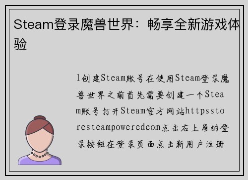 Steam登录魔兽世界：畅享全新游戏体验
