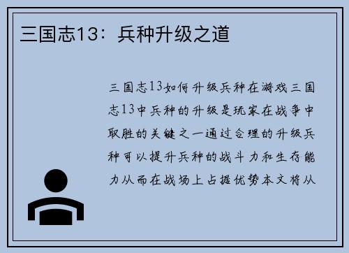 三国志13：兵种升级之道