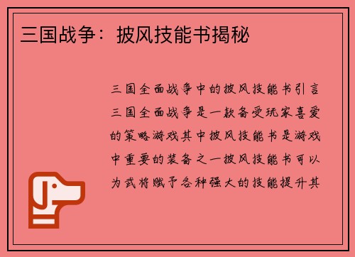 三国战争：披风技能书揭秘